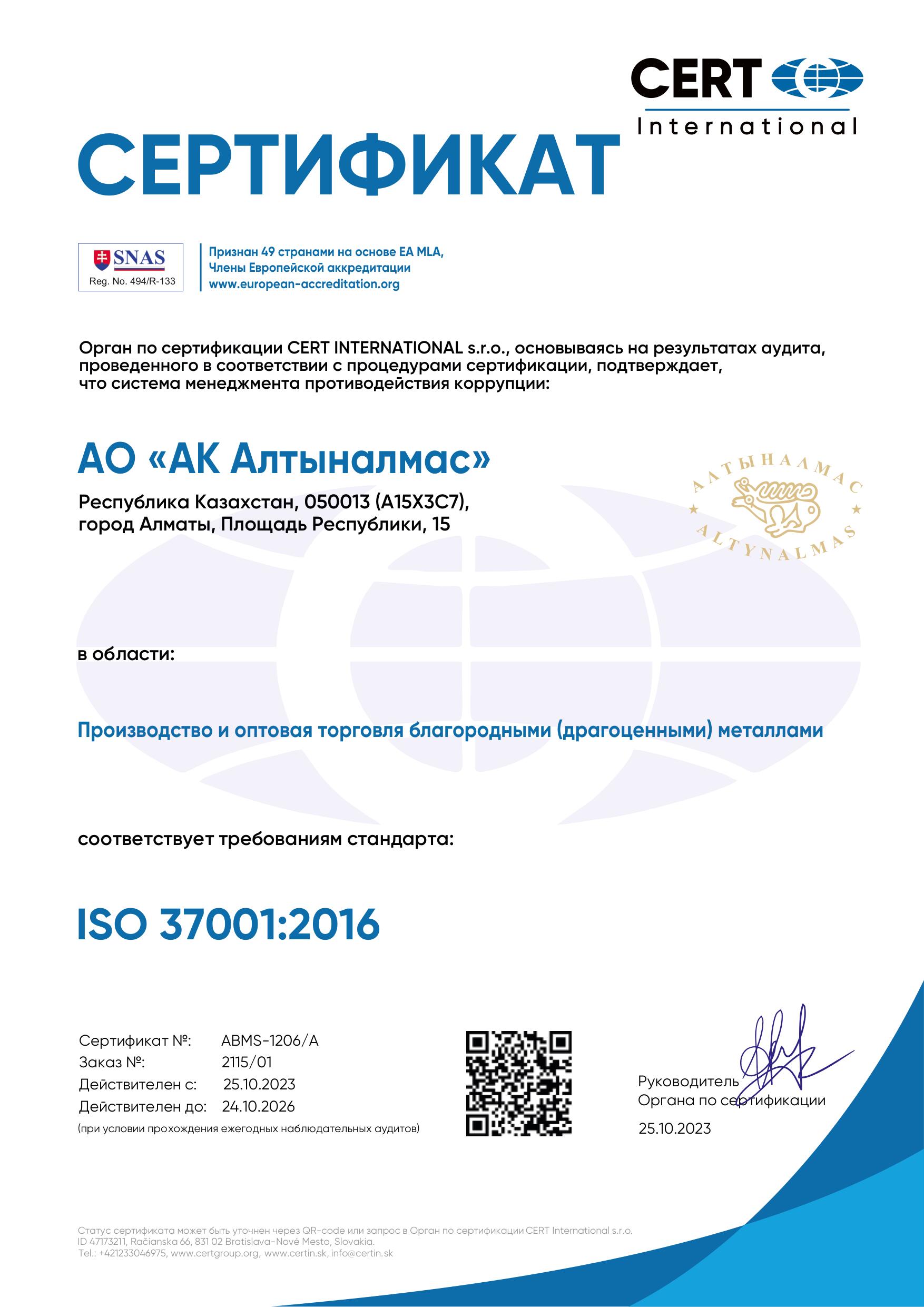 СООТВЕТСТВУЕМ СТАНДАРТАМ ISO