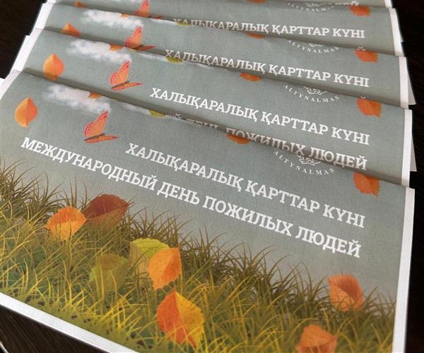 «Алтыналмас» поздравил 1260 представителей старшего поколения