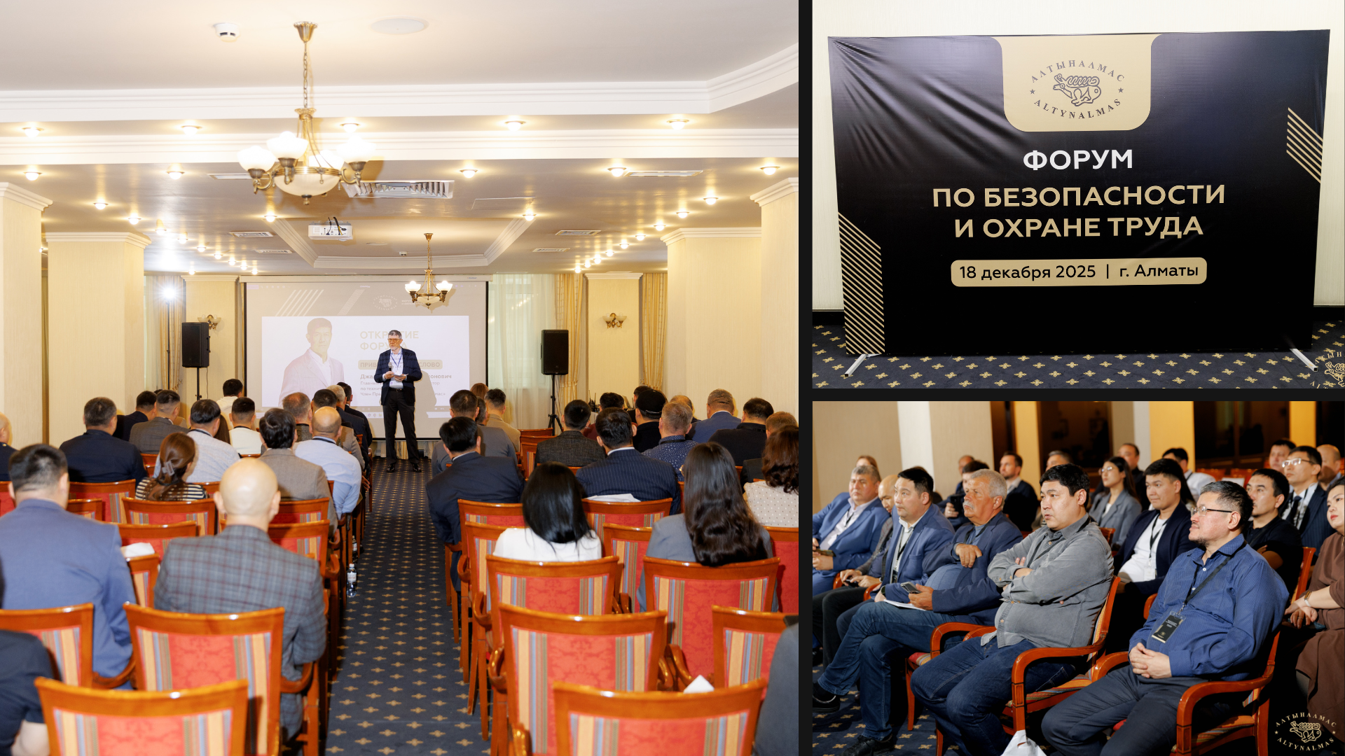 АО «АК Алтыналмас» провело Форум по промышленной безопасности и охране труда для подрядных организаций