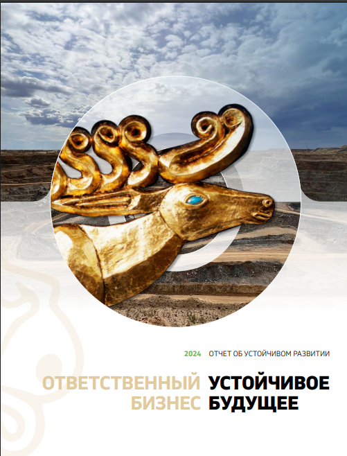 Отчет об устойчивом развитии (2024 год)